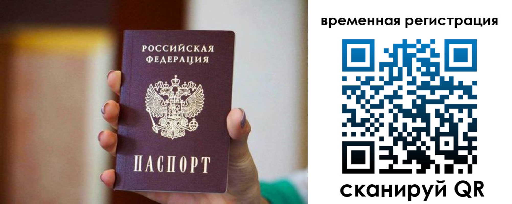 прописка паспорт в Геленджике