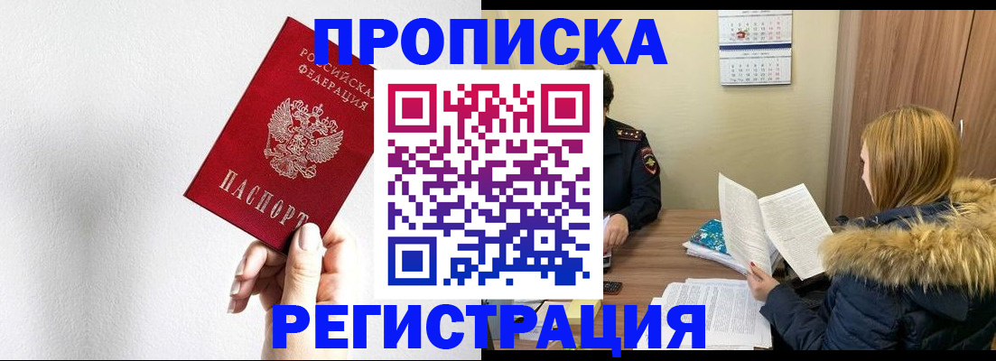 временная регистрация 2025 в Геленджике