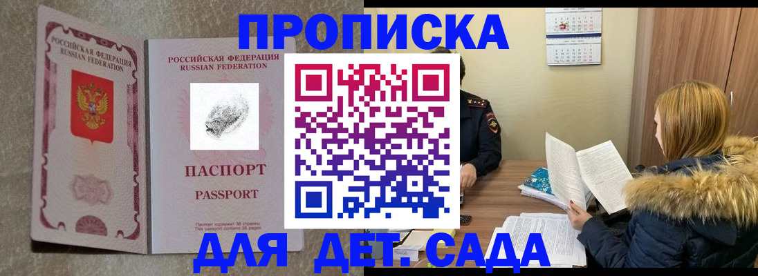 прописка гарантия в Геленджике