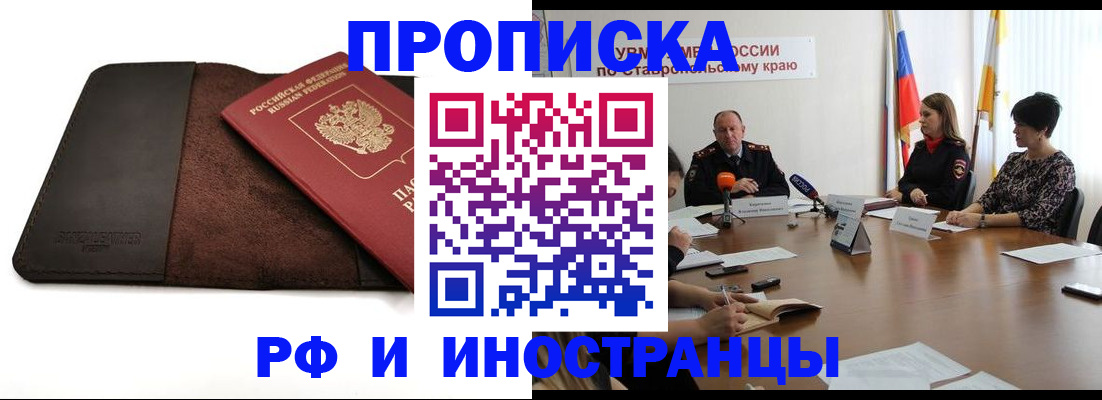 прописка 2025 в Геленджике