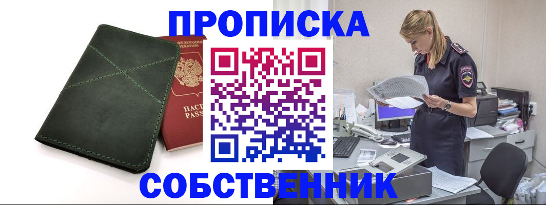 прописка 2025 в Геленджике